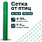 Сетка от птиц упрочненная - хаки 4х50