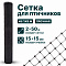 Сетка для птичников 2х50