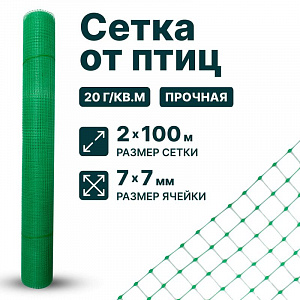 Сетка от птиц упрочненная - прозрачная 2х100