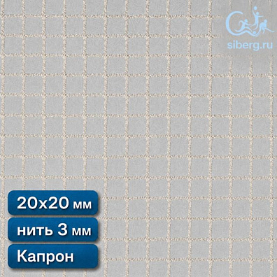 Уличная сетка для ограждения 20х20 мм нить 3,0 мм капрон