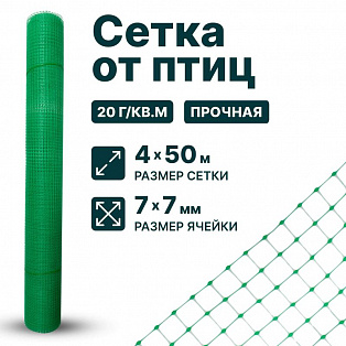 Сетка от птиц 4х50